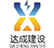 云南达成建设有限公司